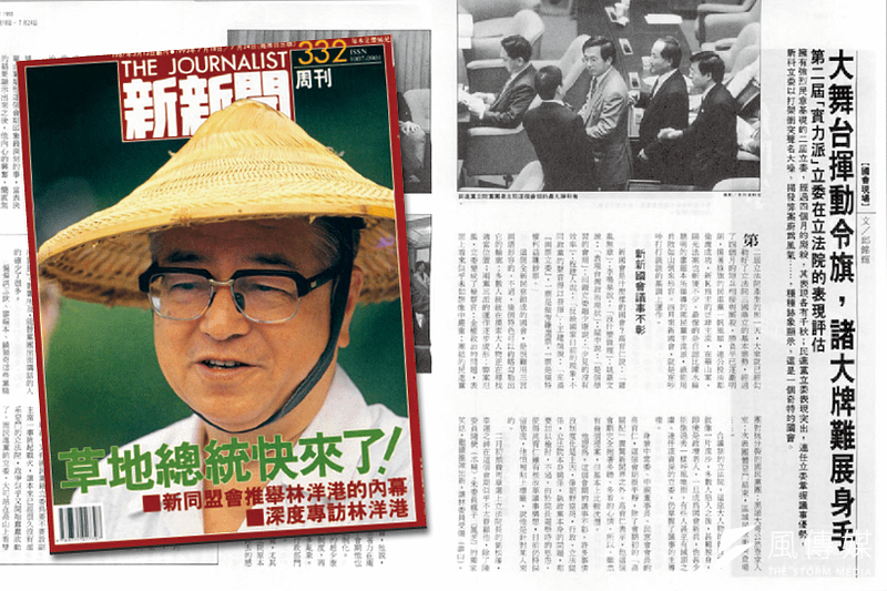 1993年7月18日發行的332期《新新聞》介紹了第二屆立法院的新科立委。(合成照)