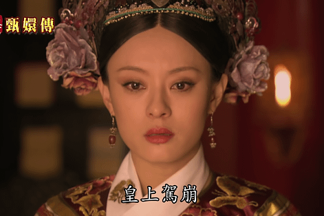 2011年紅到海外的中國古裝劇《後宮甄嬛傳》。（圖截自Youtube）