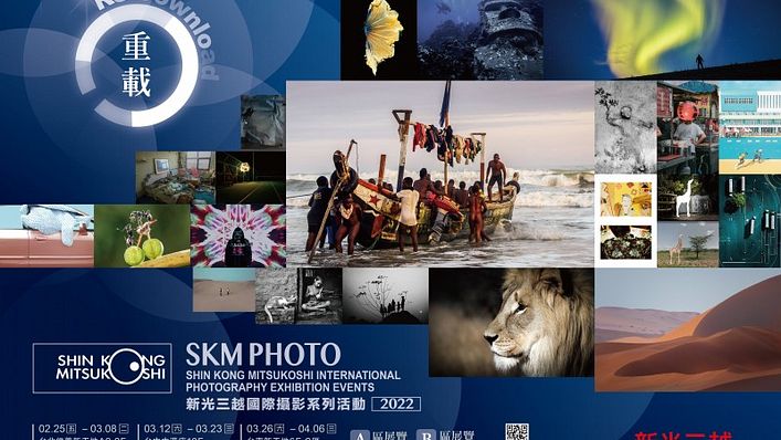 再次踏上旅程,重載世界的光景!新光三越北中南巡迴展出。(圖片來源/新光三越文教基金會)