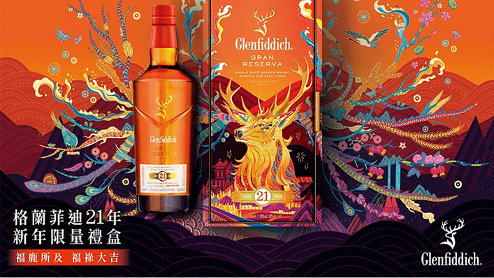2023格蘭菲迪21年新年限量禮盒上市(圖/格蘭菲迪)