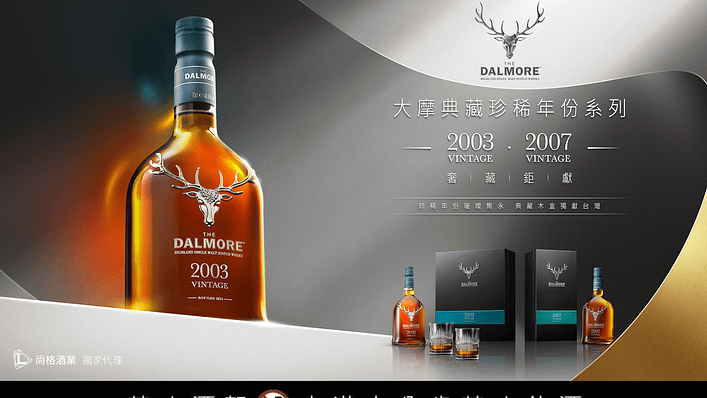 「大摩典藏珍稀年份 VINTAGE 2003/2007」上市 酒標警告