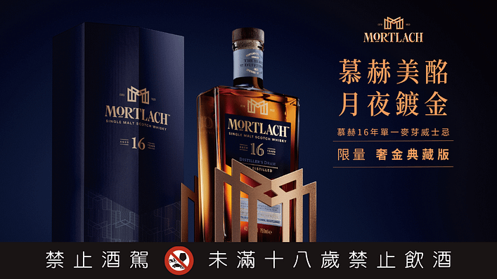Mortlach 慕赫