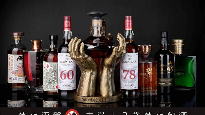 「珍藏之選:珍稀威士忌與烈酒盛宴」網上拍賣