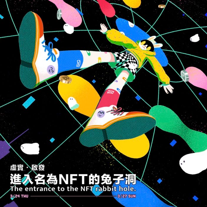 《虛實。啟發》首場NFT實體展!精選國內外重磅作品集-1