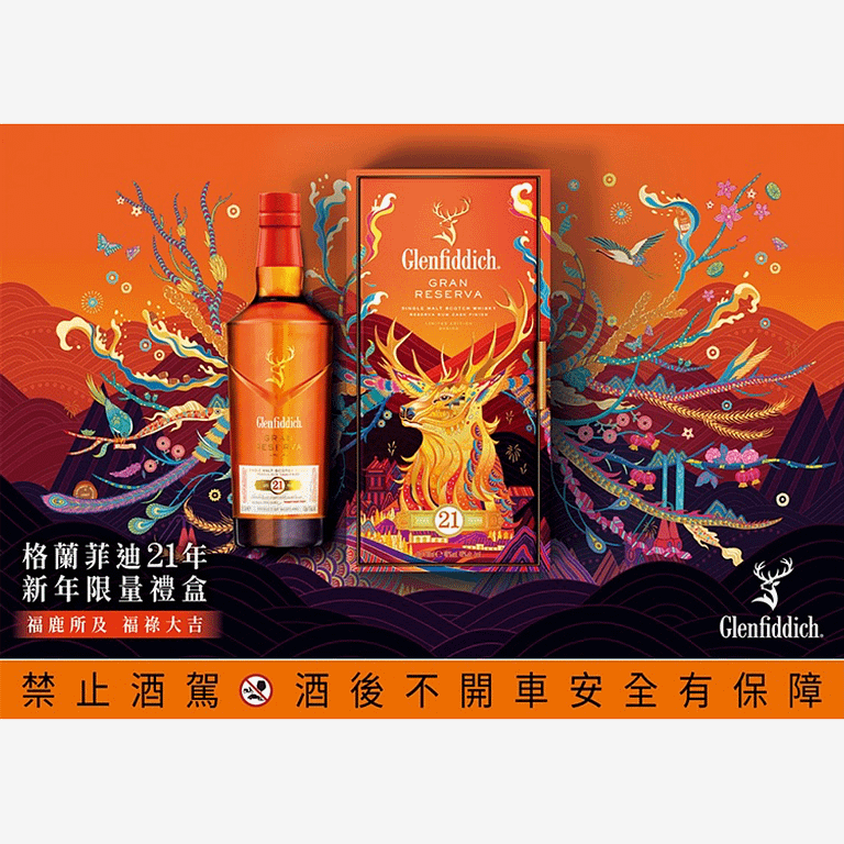 2023格蘭菲迪21年新年限量禮盒上市(圖/格蘭菲迪)