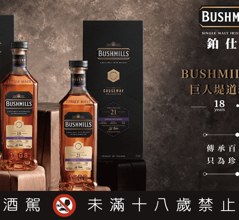 BUSHMILLS鉑仕麥 1