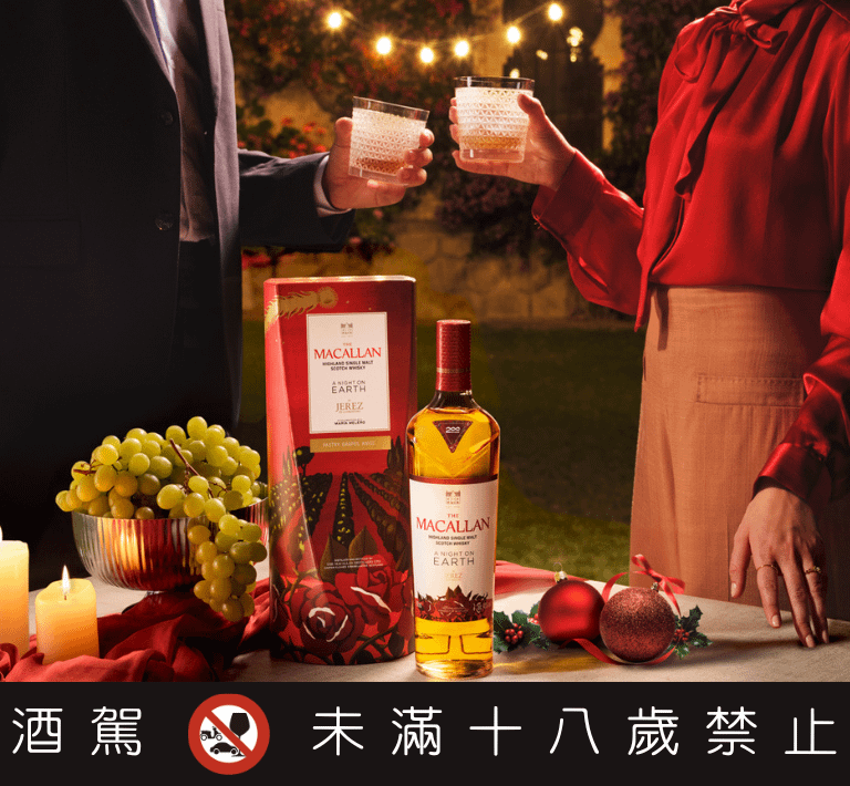 麥卡倫「春宴系列 赫雷斯A Night On Earth In Jerez de la Frontera」